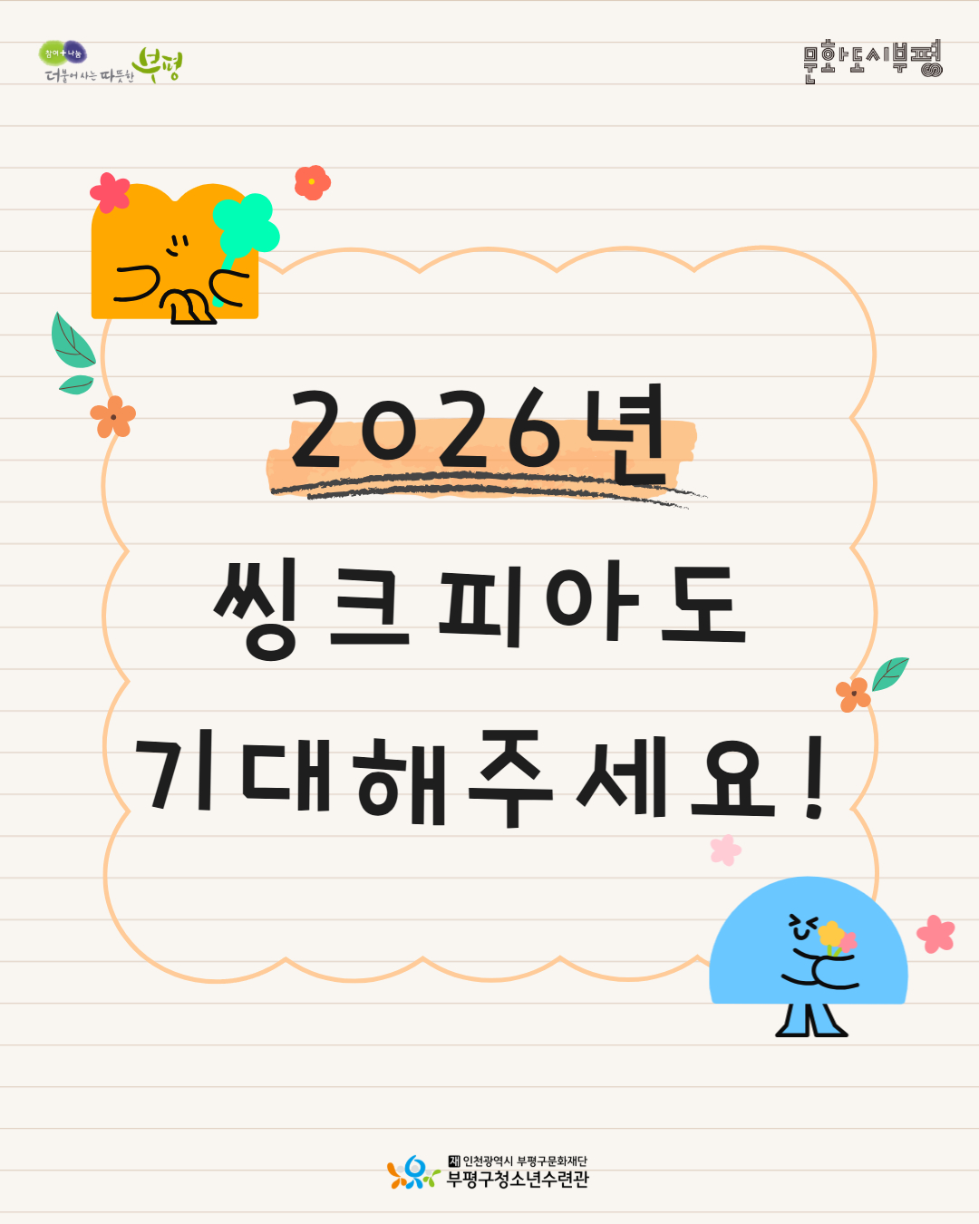 2025 창의공작플라자 씽크피아 12월 둘러보기의 4번째 이미지